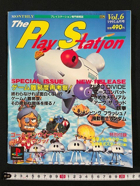 ｊ△　The PlayStarion　1995年6月号　Vol.6　ゲーム難易度再考察！　XERO DIVIDE　エースコンバット　ときめきメモリアル/N-E20_画像1