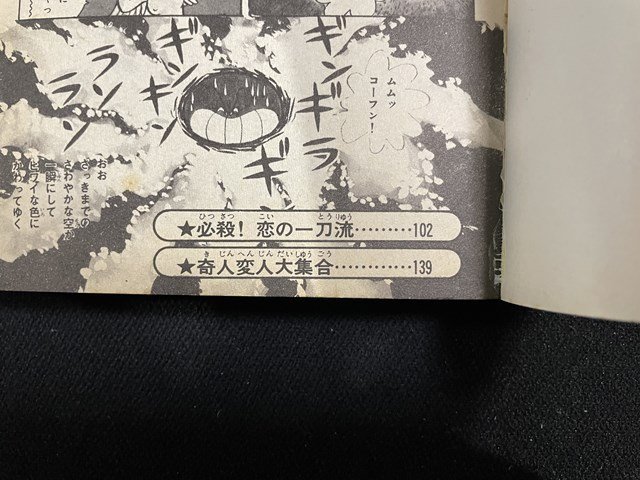 ｊ△　エンゼルトリオ恋ぐるい　著・別府ちづ子　昭和51年第1刷　講談社　KCなかよし/B19_画像2