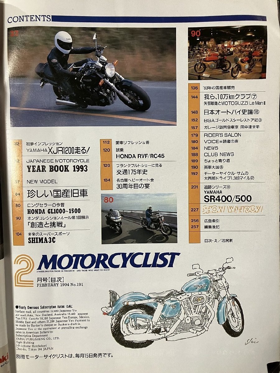 ｇ△　別冊 MOTOR CYCLIST モーターサイクリスト　93年国産車アルバム　平成6年2月号　八重洲出版　バイク　/A10_画像3