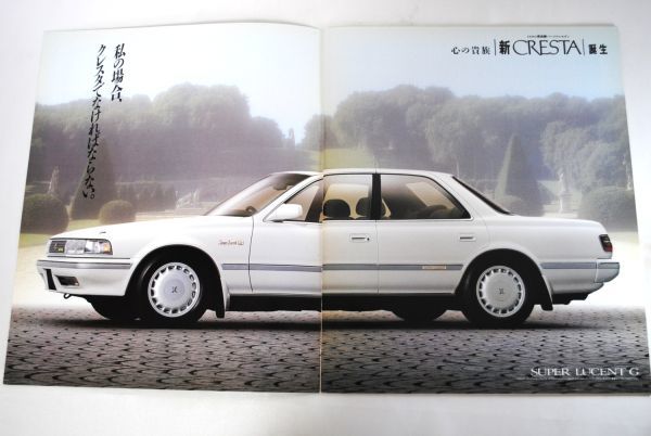 トヨタ TOYOTA クレスタ X80系 全33ページ 昭和63年8月 カタログ_画像2