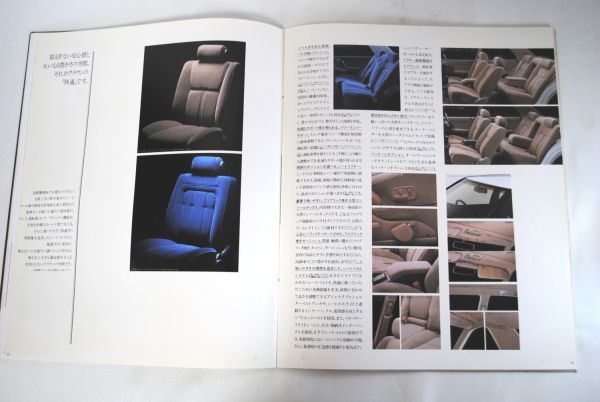 トヨタ TOYOTA クラウン ハードトップ/セダン/ステーションワゴン S130系 全42ページ 昭和63年9月 カタログの画像7