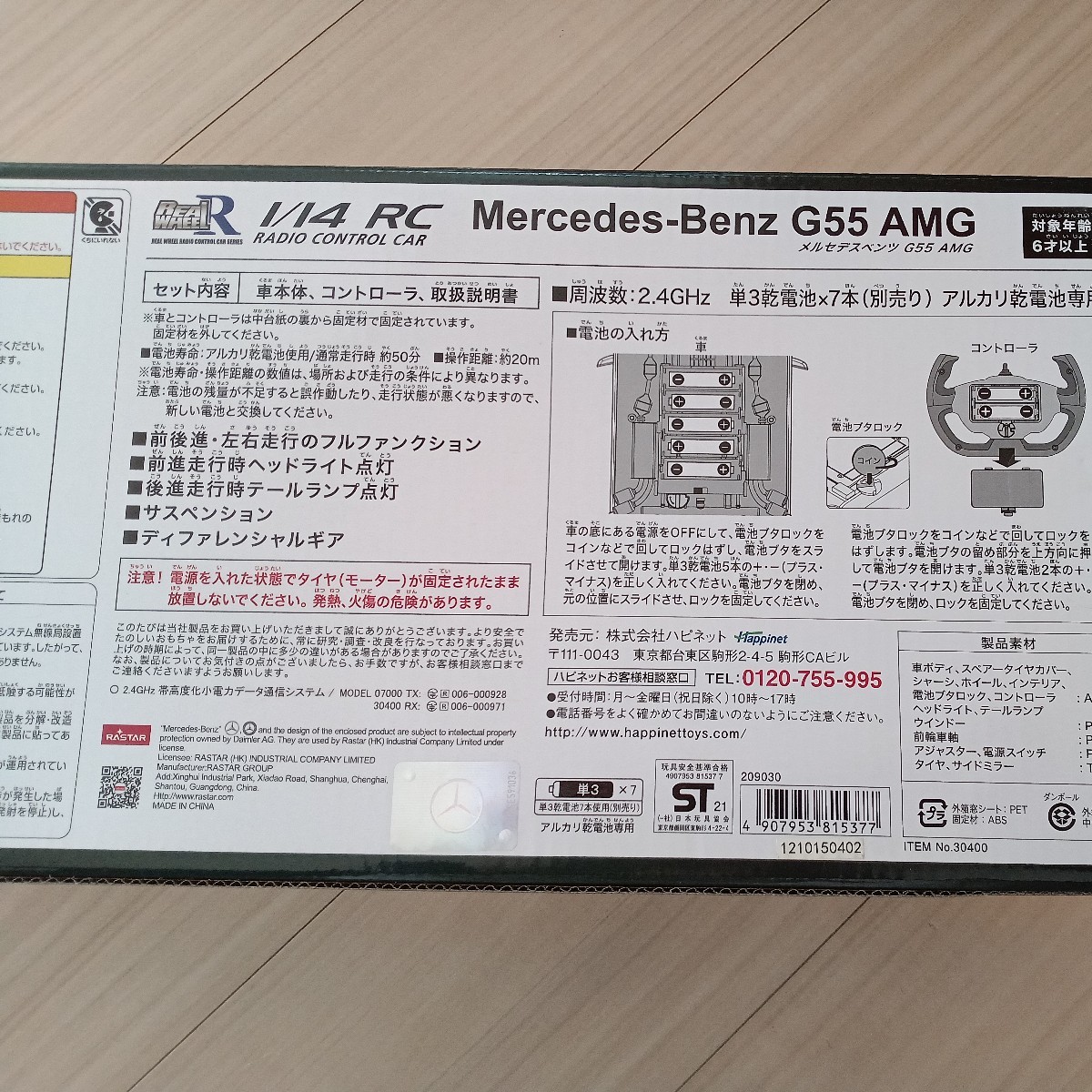 1/14 R/C Mercedes-Benz G55 AMG (メルセデスベンツG55AMG) ラジコン ボディセット AMG スカイネット ミニッツレーサー　未使用新品_画像4