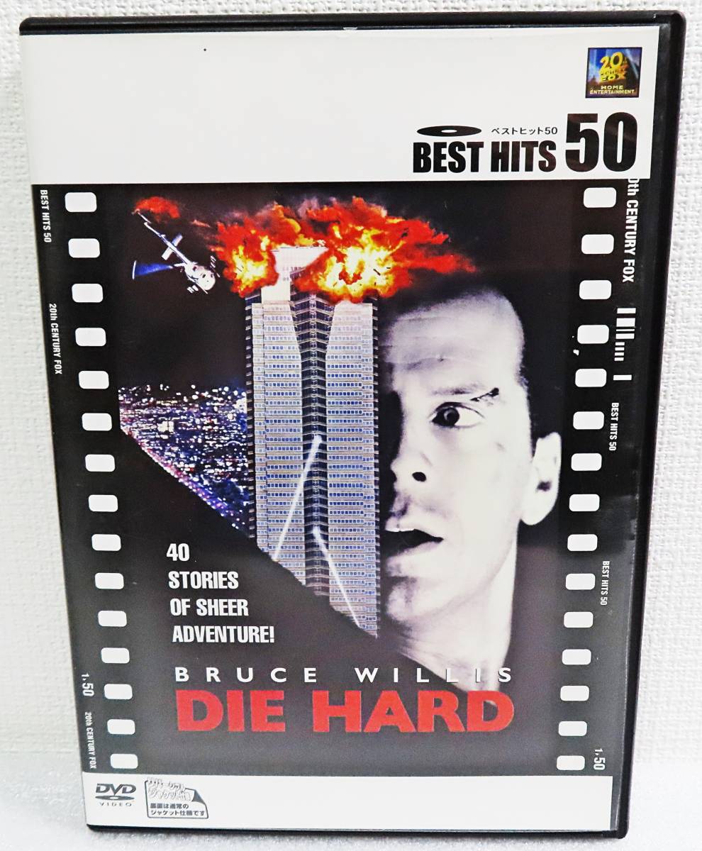 【中古DVD】『ダイ・ハード（1作目）』ブルース・ウィリス／ボニー・ベデリア／監督ジョン・マクティアナン／日本語吹替版◆送料140～_画像1