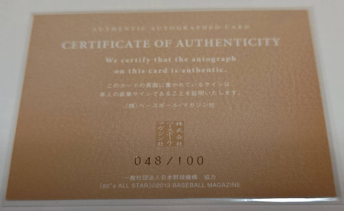 BBM2013 荒っぽ 阪神タイガース 岡田彰布 直筆サインカード