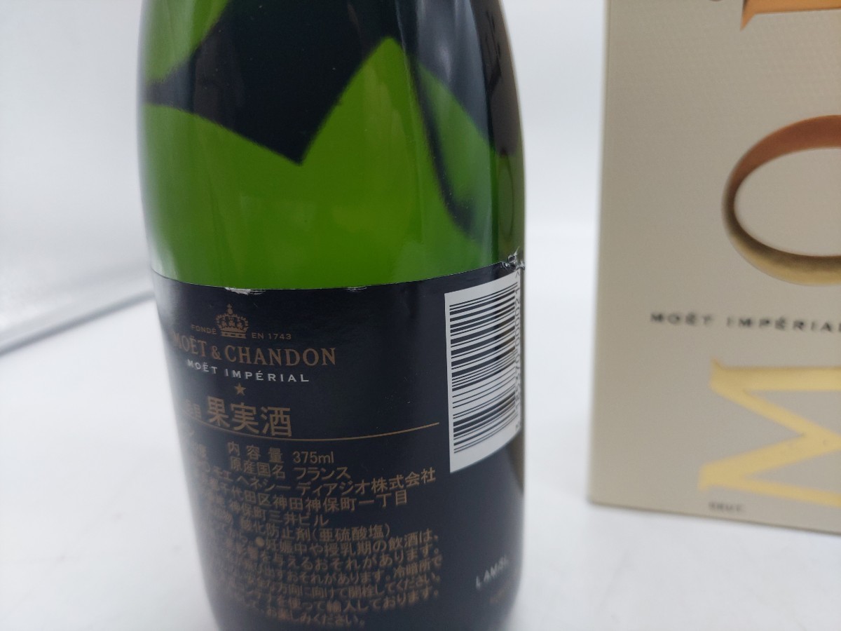 モエ・エ・シャンドン モエ アンペリアル ブリュット ハーフ 375ml 12％ 箱 シャンパン2本　10ー31ー251.6ー20ー243_画像6