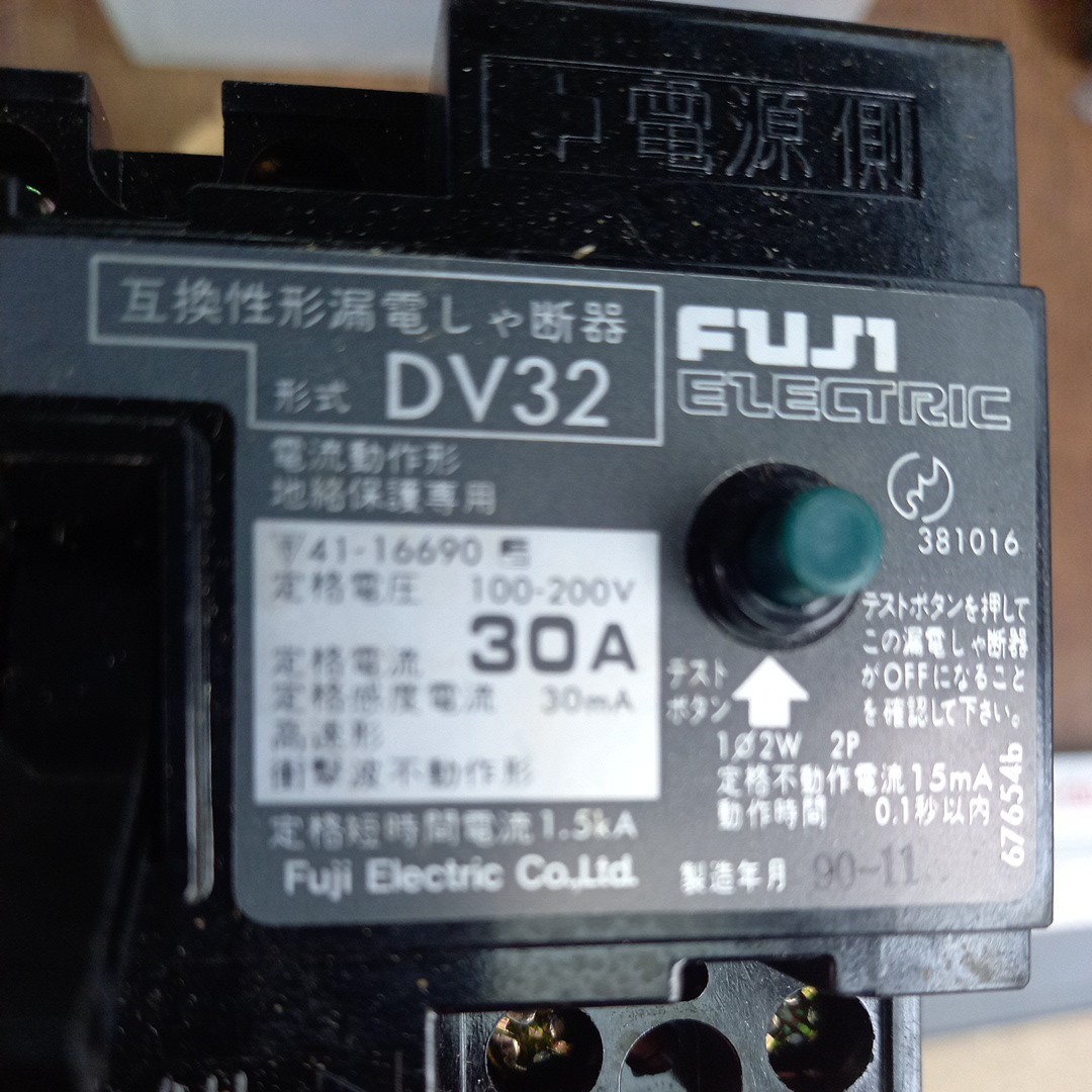 ブレーカー 漏電遮断器　dv32 たぶん未使用　2p 30a 30ma 100-200v両用　互換性　富士　送料520_画像10