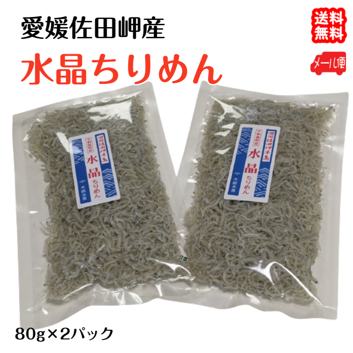  crystal crepe-de-chine large sack 80g×2p Ehime . rice field . production mail service . from direct delivery no addition * less coloring free shipping . peace sea. . wholesale store 