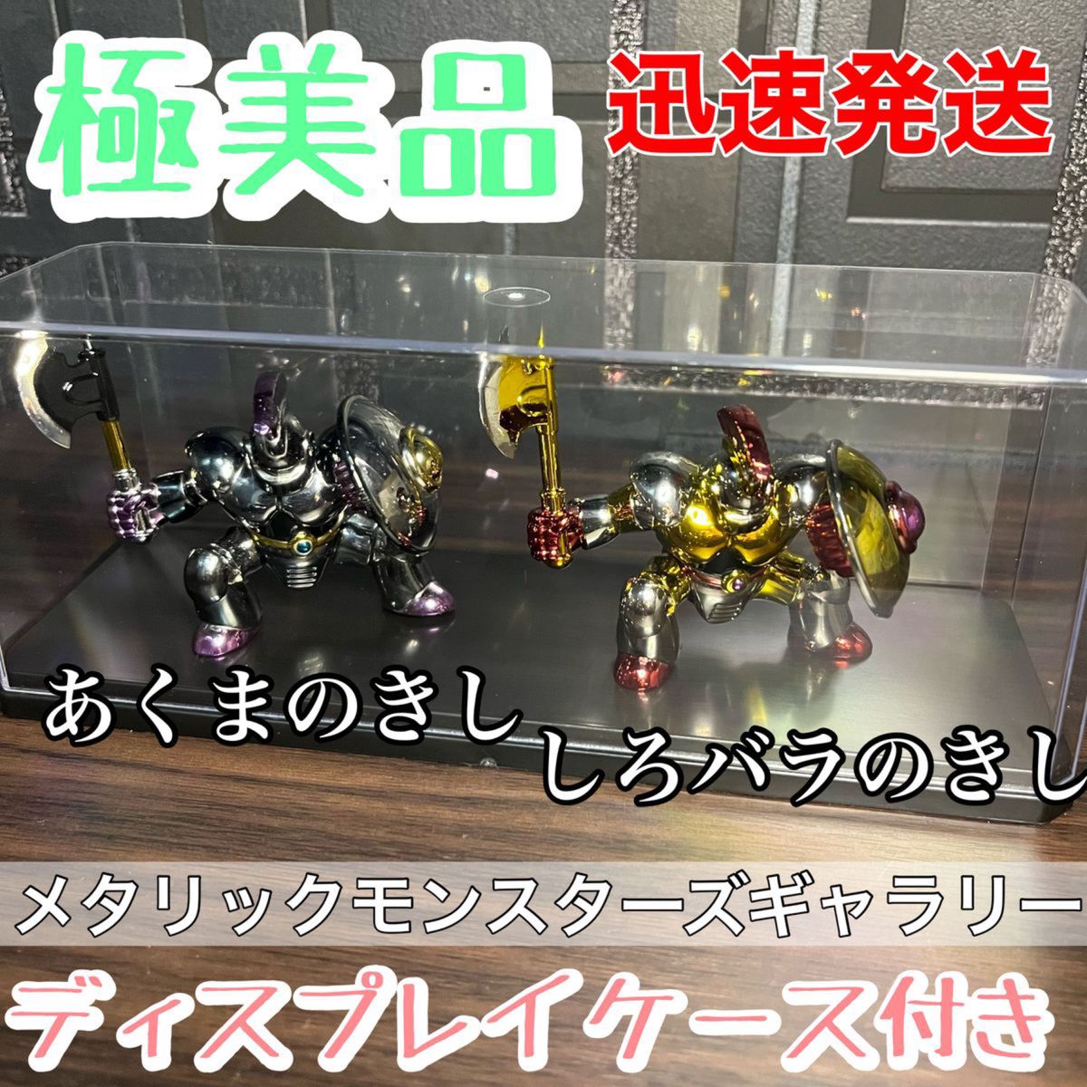 ほぼ新品 ドラゴンクエスト メタリックモンスターズギャラリー ほぼ新品 ドラゴンクエスト メタリックモンスターズギャラリー