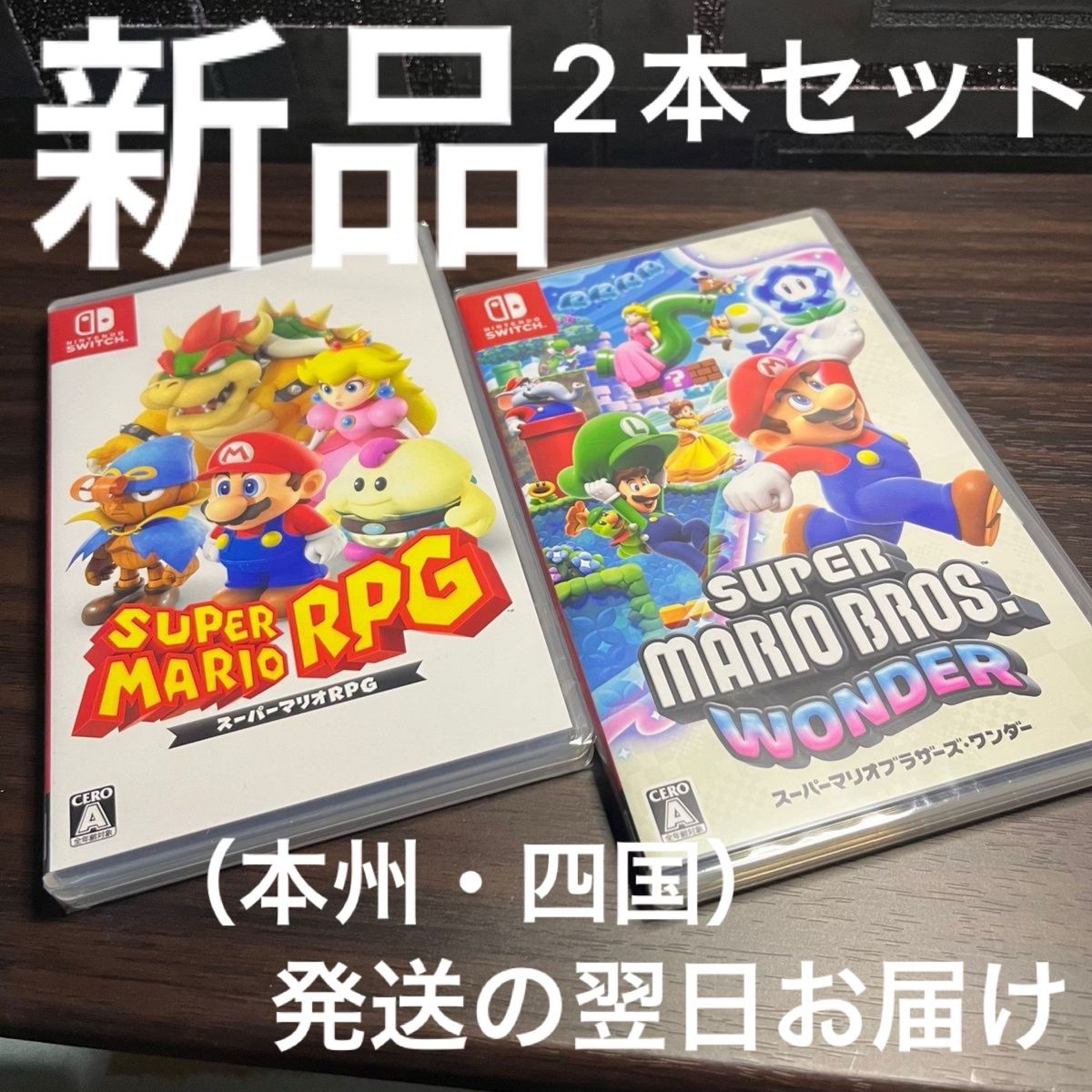 新品★2本セット Nintendo Switchソフト スーパーマリオブラザーズワンダー　スーパーマリオRPG 迅速発送