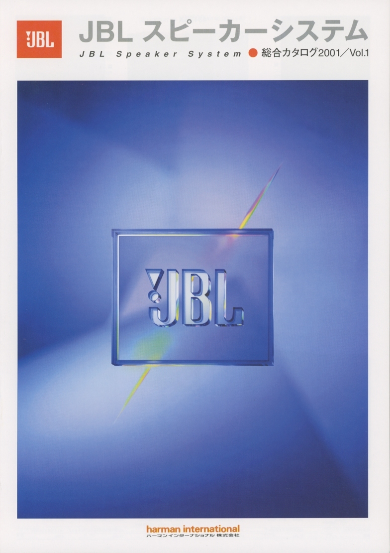 JBL 2001年5月総合カタログ 管2630_画像1