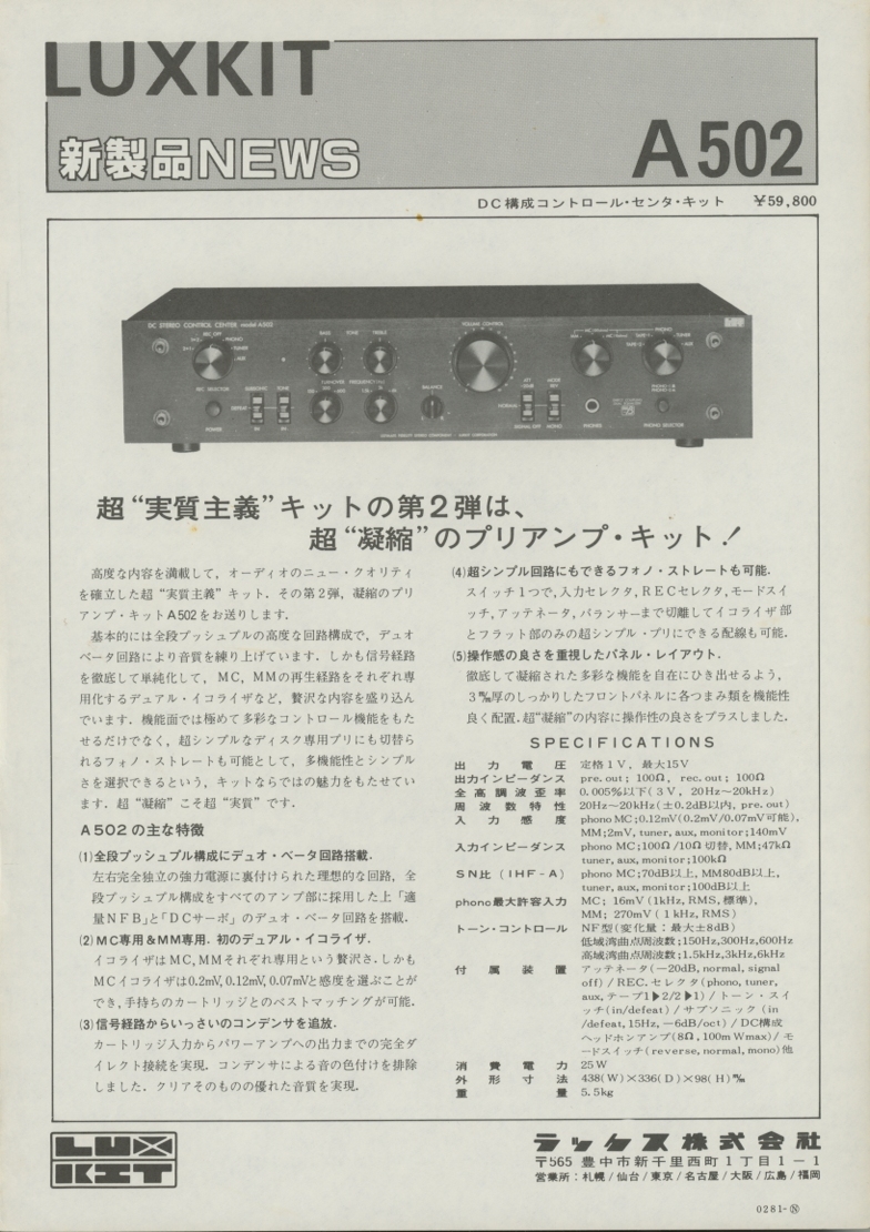 LUXKIT A502のカタログ ラックスキット 管2703_画像1