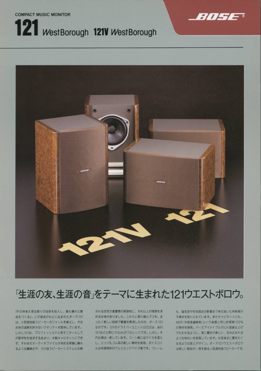 BOSE 121/121Vのカタログ ボーズ 管948s_画像1