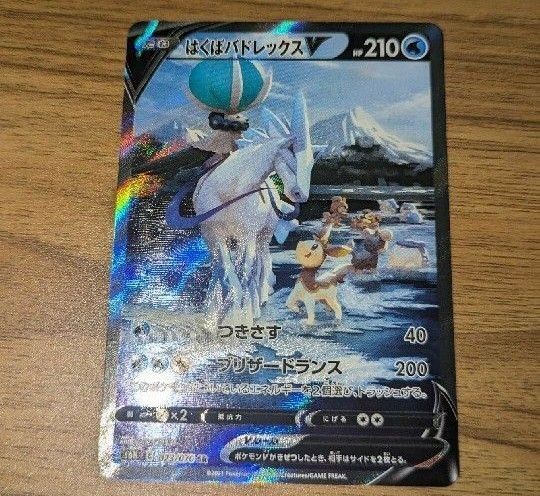 選ぶなら 〔PSA10鑑定済〕こくばバドレックスVMAX(SA)【HR】{086 選ぶなら 〔PSA10鑑定済〕こくばバドレックスVMAX(SA)【HR】{086