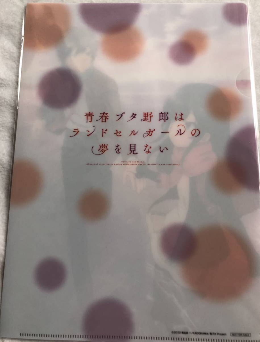 送料無料《クリアファイル》青春ブタ野郎はランドセルガールの夢を見ない 前売り特典 青ブタ おまけフライヤー_画像3