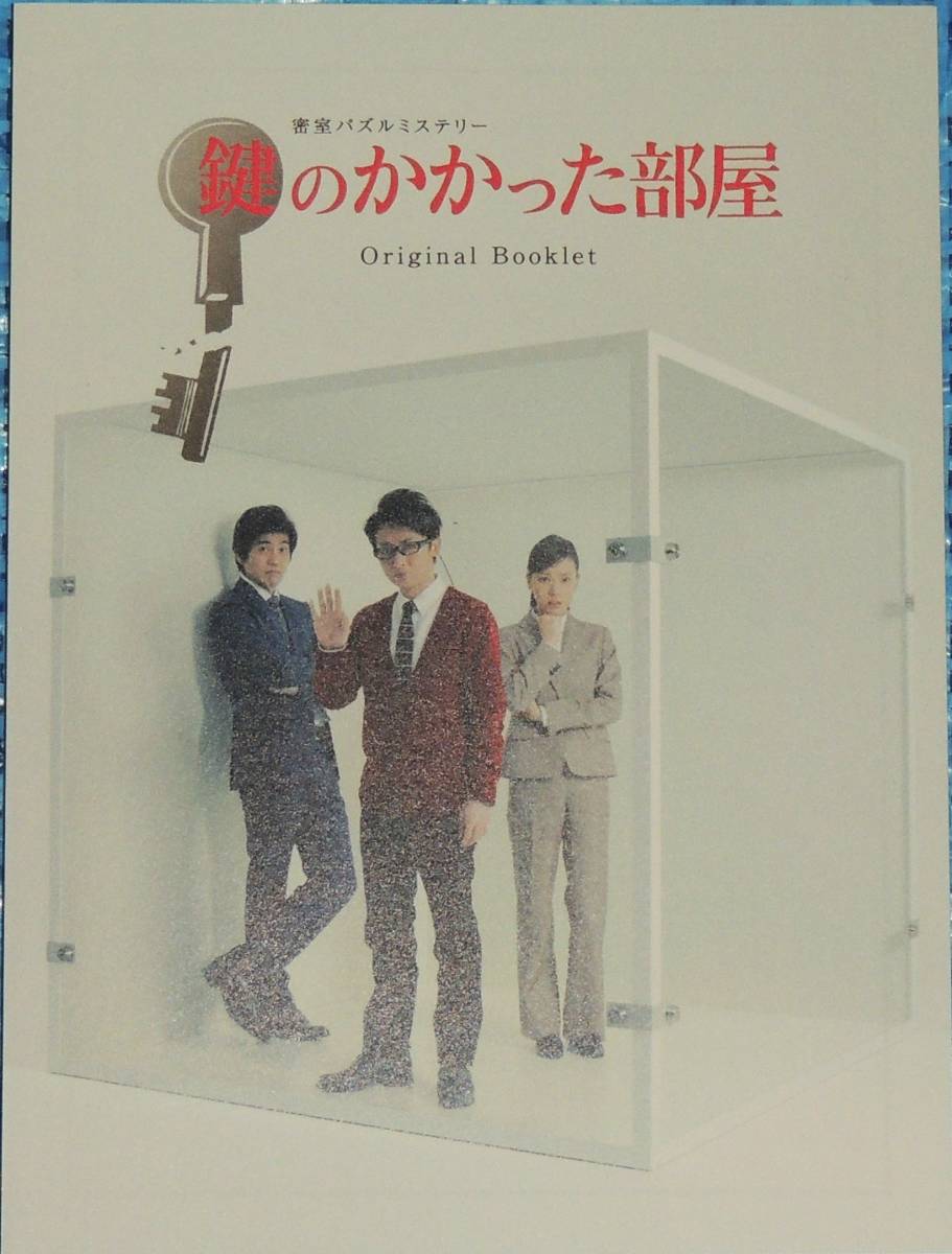 鍵のかかった部屋 Blu-ray‐BOX （Blu-ray 4枚組） 大野智 戸田恵梨香 佐藤浩市 他の画像8