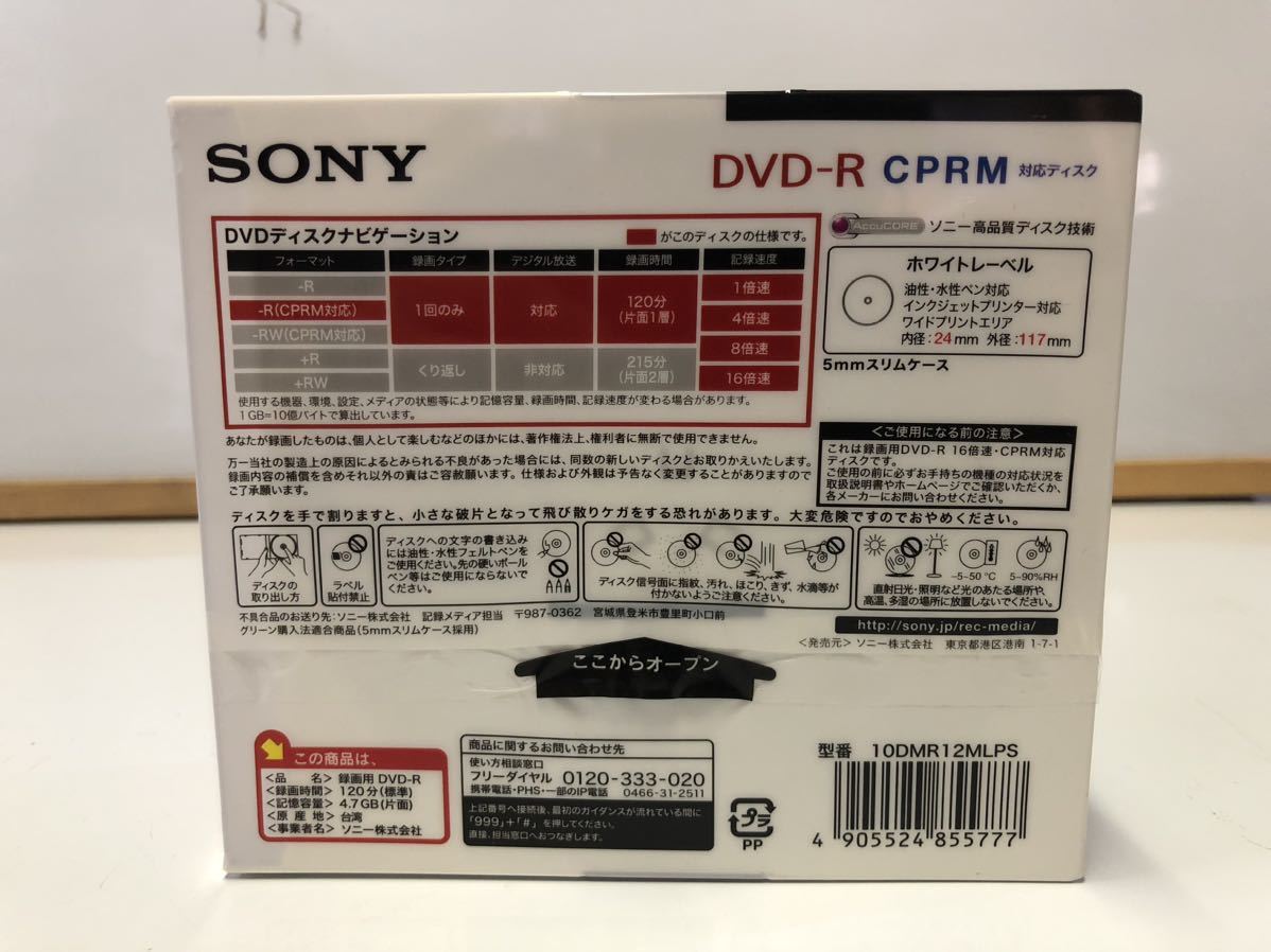 SONY ソニー DVD-R 4.7GB 録画用ディスク 10DMR12MLPS 10枚パック 未開封新品_画像2