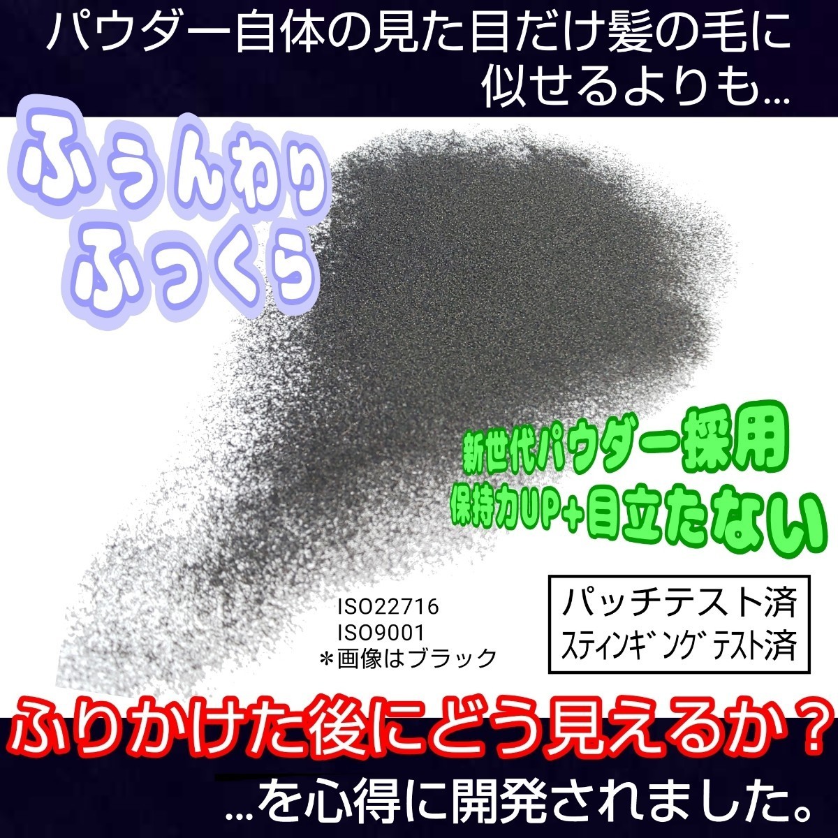 安全試験済■訳有フルセット100gブラック増毛薄毛ヘアリドゥパウダーふりかけ詰め替えはげかくしハゲ白髪隠し染め 円形脱毛症 増毛スプレー_画像6