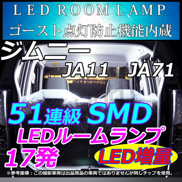 専用設計 JA11 JA71 ジムニー Jimny 専用設計　JA11W JA71V 車中泊　室内灯　 LEDルームランプ ホワイト　LMMC_画像1