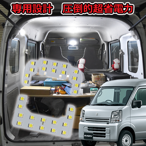 【 超省電力 】 DA17V DA64V　エブリィバン　エブリイバン　ハイルーフ　LEDルームランプ　車中泊　室内灯　エブリィ ホワイト_画像1