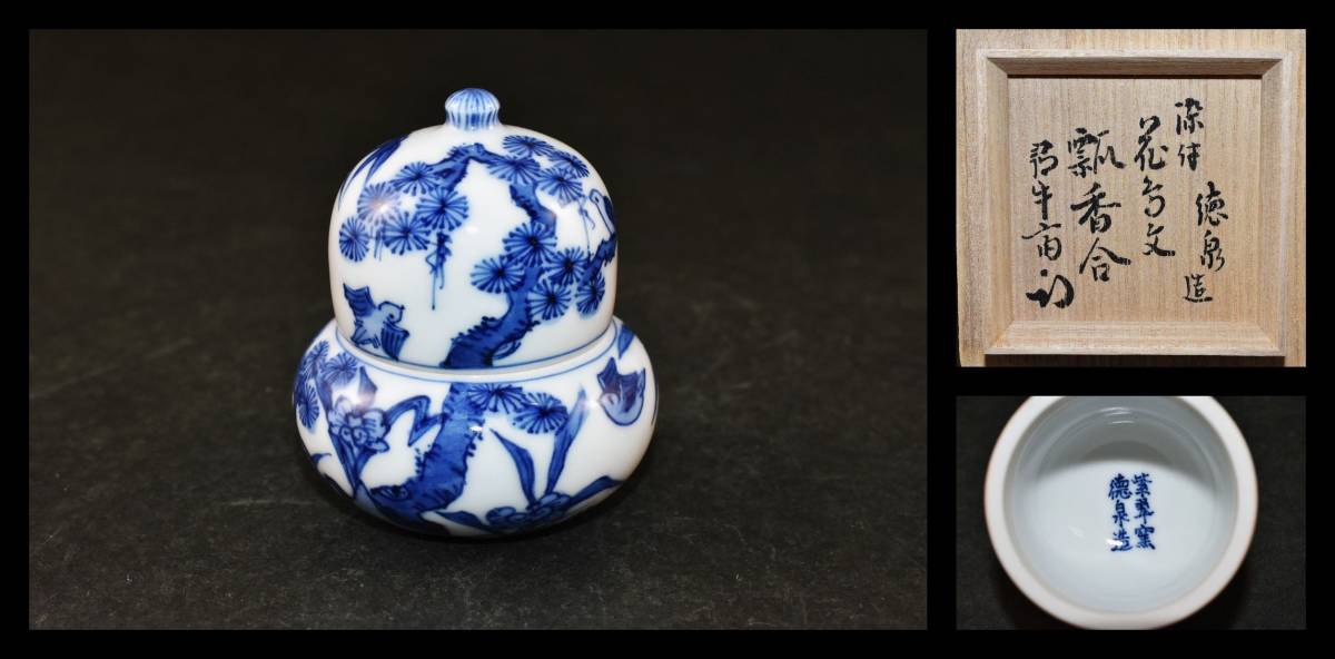 豪奢な ■楠廸庵■茶道具 香合 染付花鳥文瓢香合 尋牛斎箱 西村徳泉作 共箱 香炉、香合
