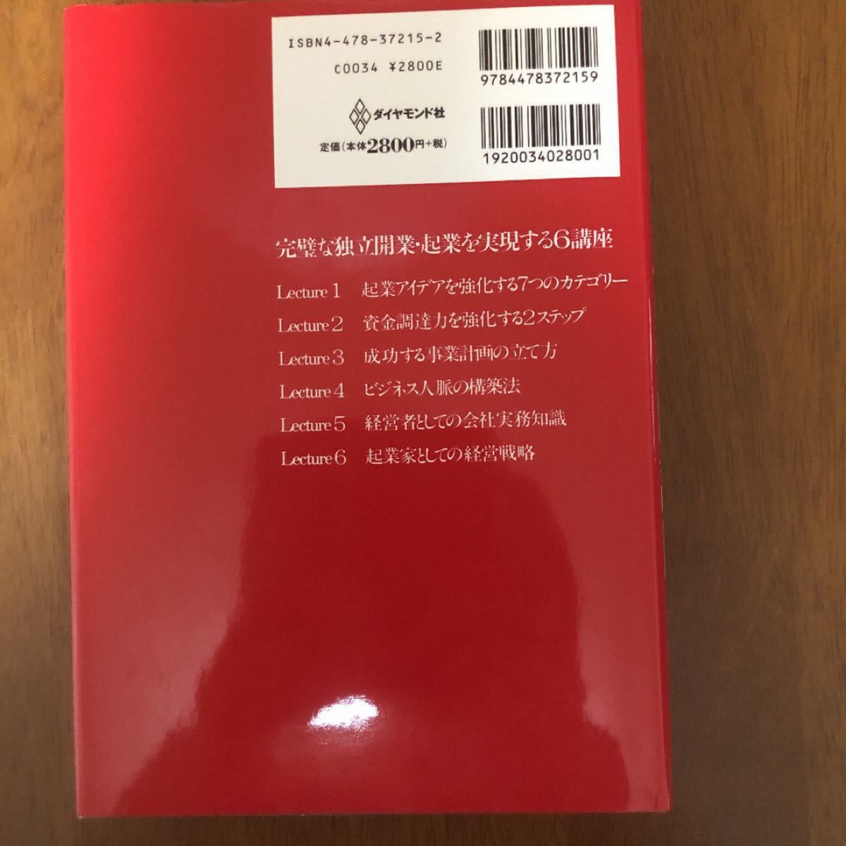 [新品]実践 起業家養成講座／曾根宏道 (著者) 奥野卓司 (著者)