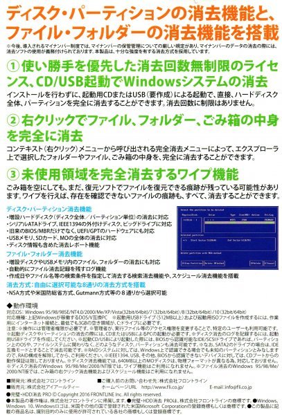 【同梱OK】 完璧・HDD消去 3 PRO ■ Windows10 対応 ■ データ消去ソフト ■ 完全抹消 ■ ハードディスク消去_画像2