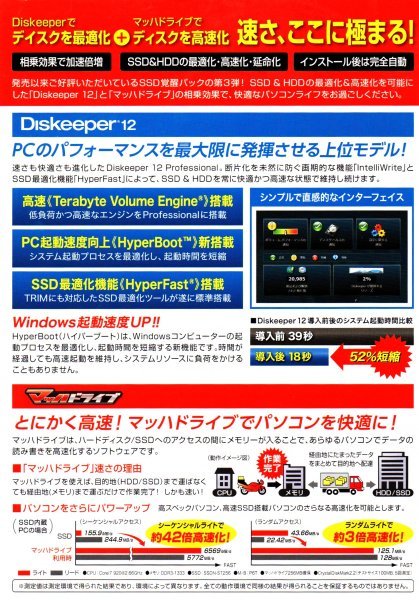 【同梱OK】 Diskeeper 12 プロフェッショナル ■ SSD&HDD 全自動デフラグソフト ■ Windows ■ パソコン最適化 / 高速化_画像2