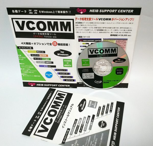 【同梱OK】 VCOMM ■ データ処理支援ツール ■ Windows 98 ■ Office 2000 対応 ■ CSVファイル ■ テキストファイル_画像1