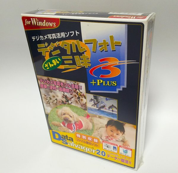 【同梱OK】 デジタルフォト三昧 3 Plus / 画像編集ソフト / フォトレタッチ / ファイル復旧ソフト『Data Salvager 2.0』収録_画像1