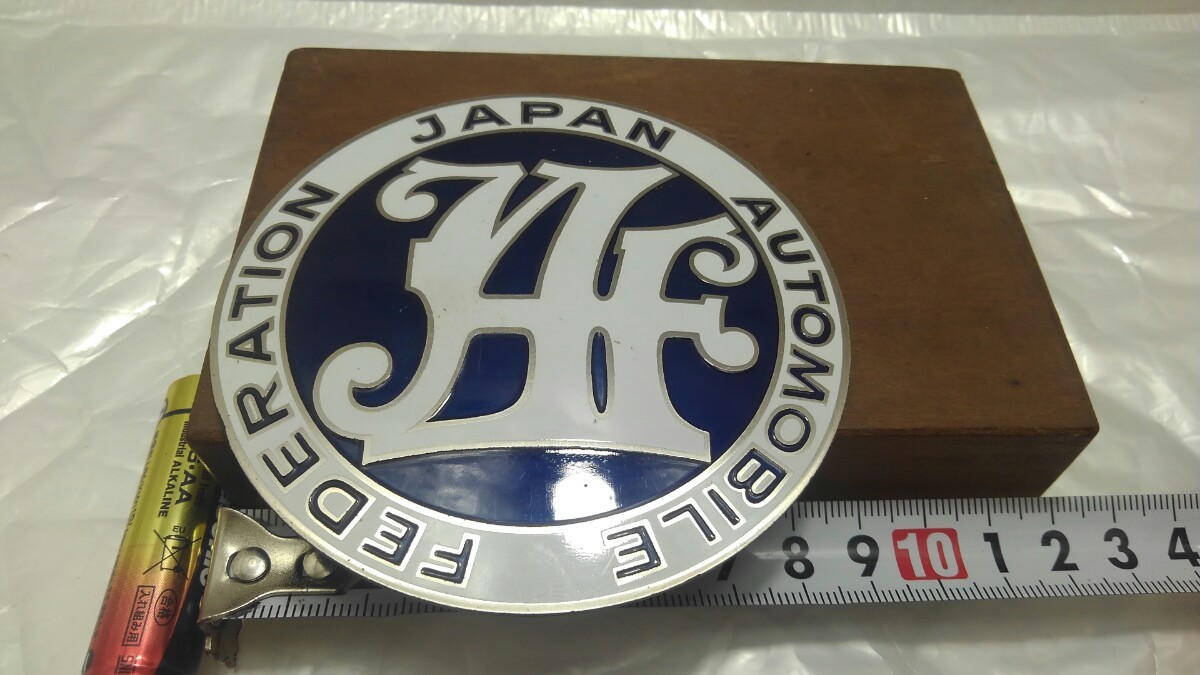 美品 JAF エンブレム 磁石付かないから 銅製? 日本自動車連盟 旧車 カーバッジ 直径約9センチ JAPAN AUTOMOBILE FEDERATION _画像1