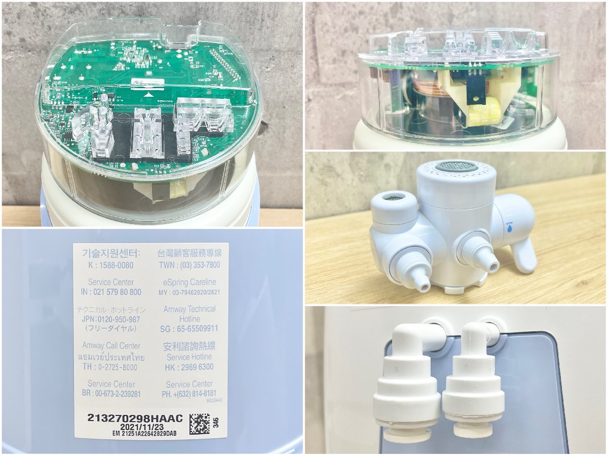 アムウェイ e-spring Ⅱ 浄水器 2021年製-