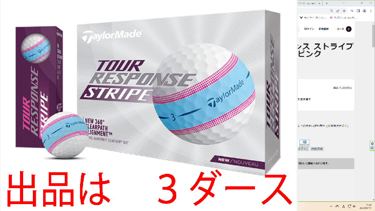 新品■テーラーメイド■2023.9■ツアーレスポンス■ブルーピンク■３ダース■構えやすさを向上させる新ビジュアルテクノロジー■正規品_画像1