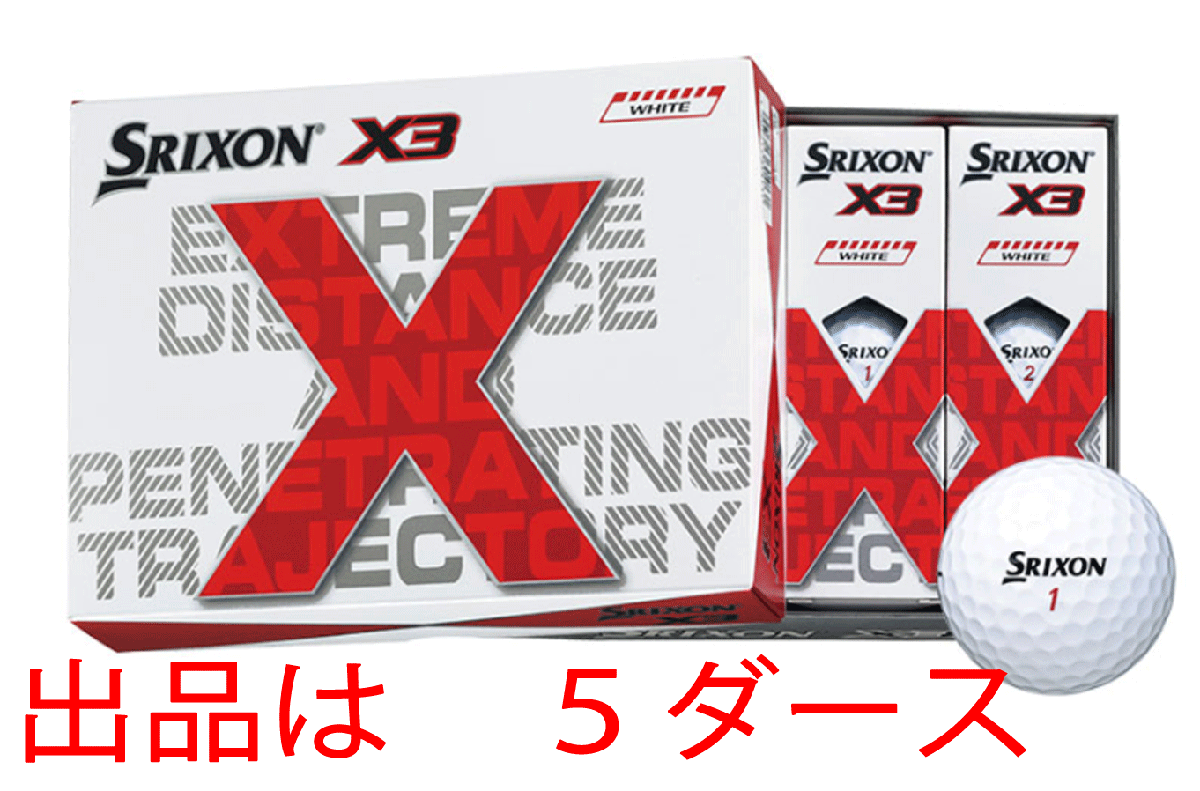 新品■ダンロップ■2022.4■スリクソン X3■SRIXON X3■ホワイト■５ダース■とにかく飛ばしたいゴルファーへ■日本仕様