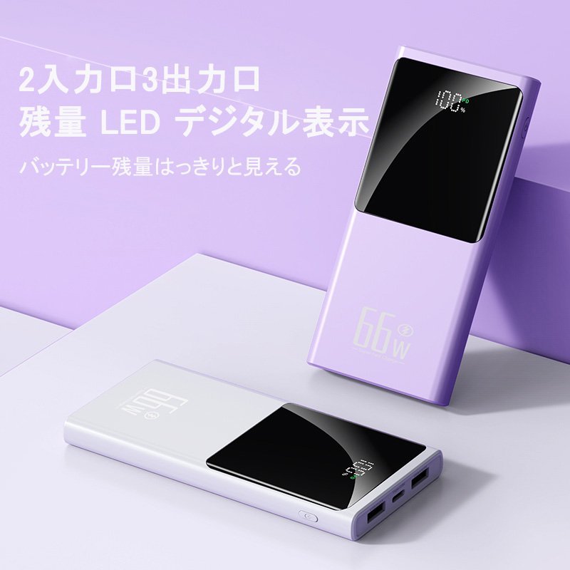 薄型 急速充電 大容量30000mAh スマホ充電　モバイルバッテリー PSE認証　iPhone iPad Android PD3.0 USB Cポート デュアル QC 4.0 USBA_画像5