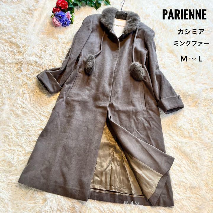 ヴィンテージ PARIENNE ah カシミア ロングコート ミンクファー襟 M〜L