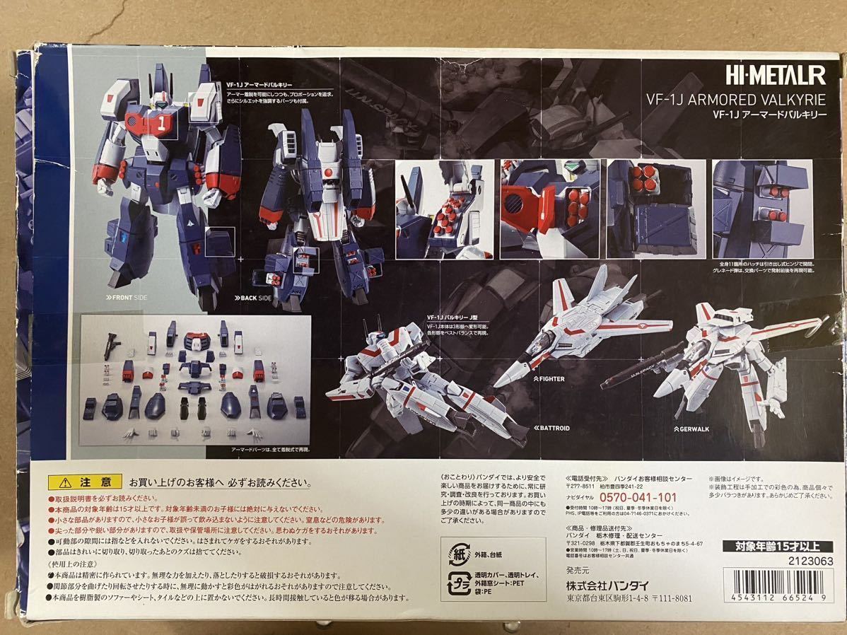 超時空要塞マクロス HI-METAL R VF-1J アーマードバルキリー_画像2