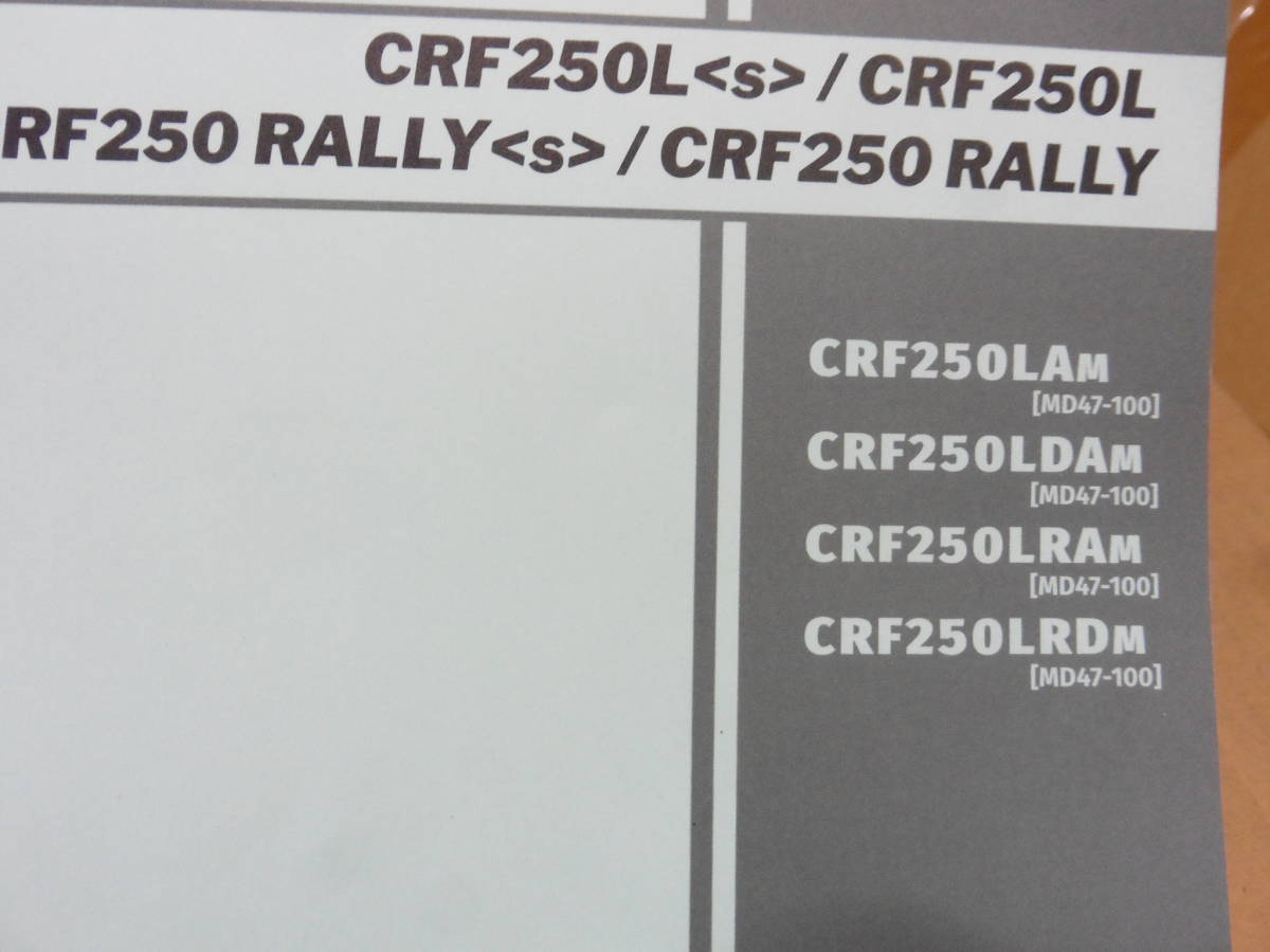 ☆CRF250ラリー/CRF250L　MD47　サービスマニュアル＆パーツカタログ１版　☆_画像4