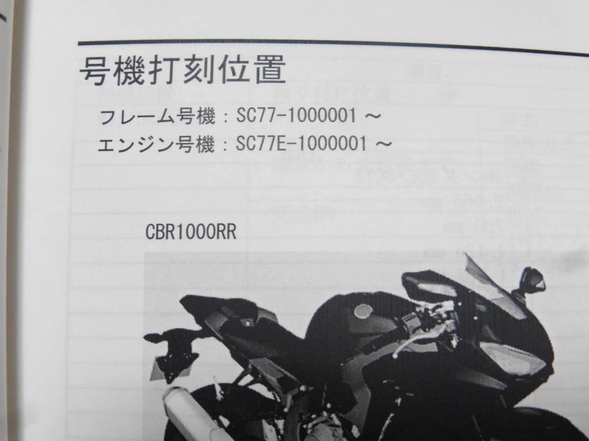 ☆ CBR1000RR/CBR1000RR SP SC77 サービスマニュアル Set☆_画像5