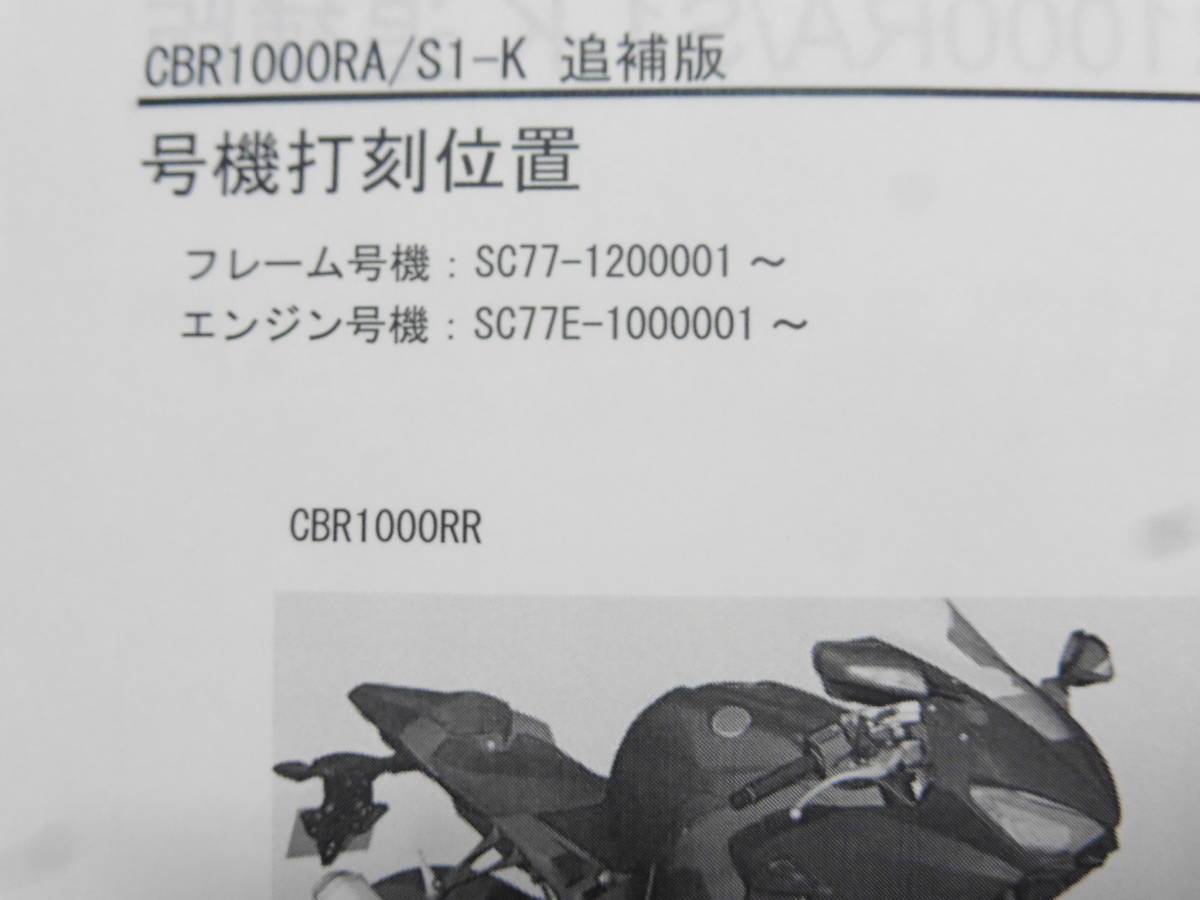 ☆ CBR1000RR/CBR1000RR SP SC77 サービスマニュアル Set☆_画像6