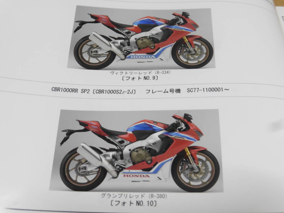 ☆ CBR1000RR/CBR1000RR SP SC77 サービスマニュアル Set☆_画像8