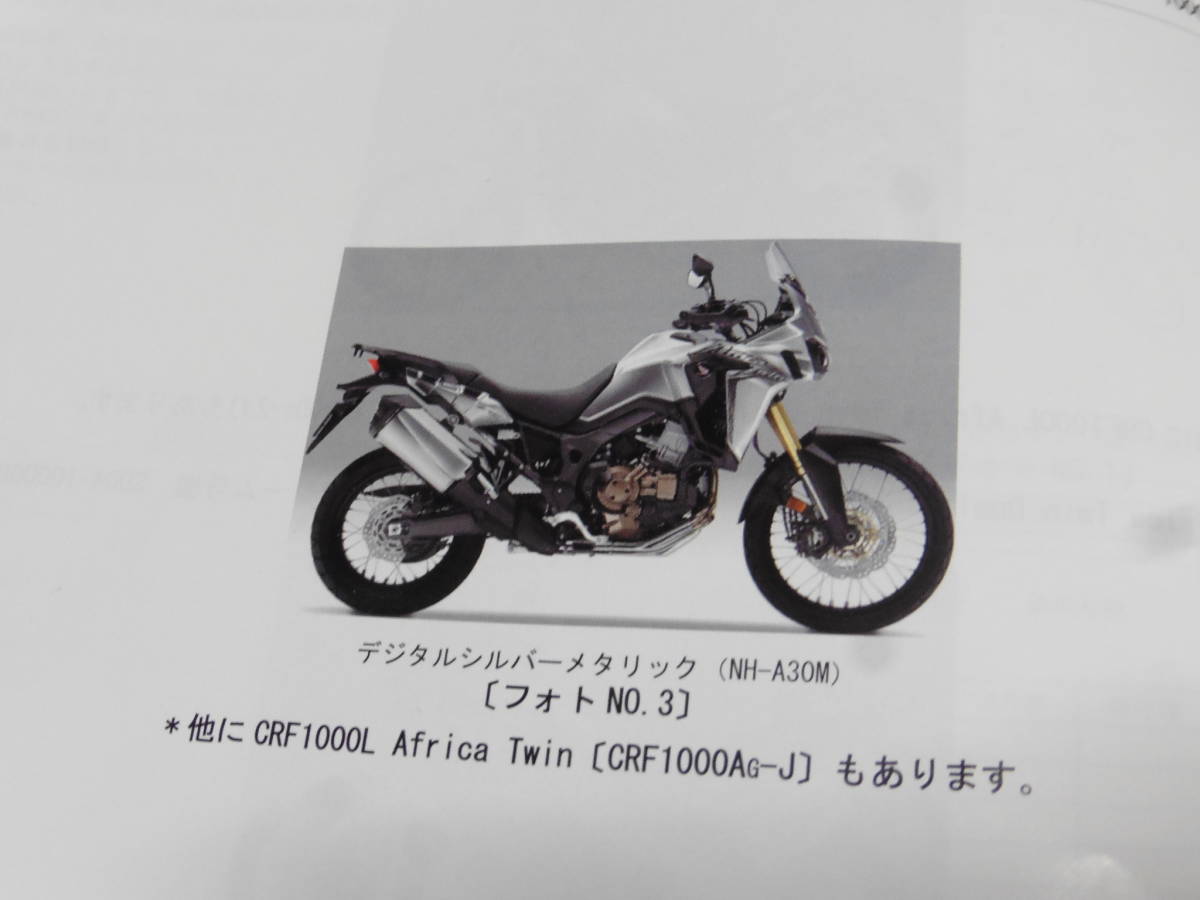 ☆CRF1000L SD04 アフリカツイン サービスマニュアル＆パーツリスト1版　　☆_画像7