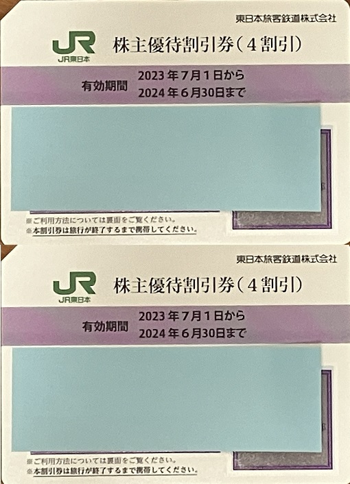 送料無料！ JR東日本 株主優待割引券（4割引）2枚セット 東北新幹線 上越新幹線 2024年6月30日まで_画像1