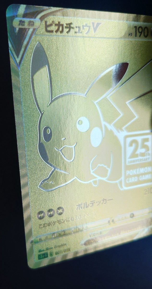 Yahoo!オークション - 【大人気】ピカチュウV 25th ボルテッカー Yahoo!オークション - 【大人気】ピカチュウV 25th ボルテッカー