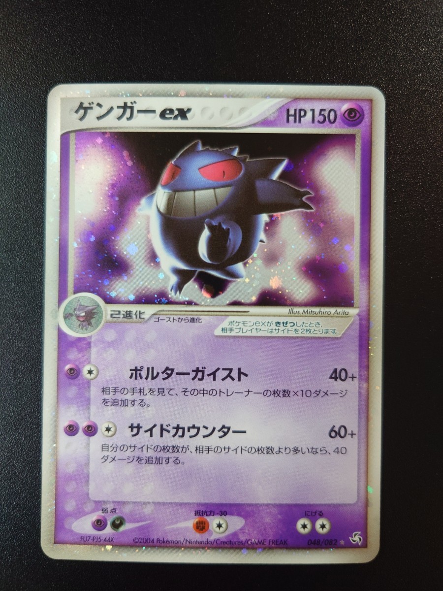 【美品/アンリミ】SR ゲンガーex ☆ ポケモンカード PCG1 拡張パック 第1弾 伝説の飛翔 ポルターガイスト Pokemon Gengar 2004 ポケカ