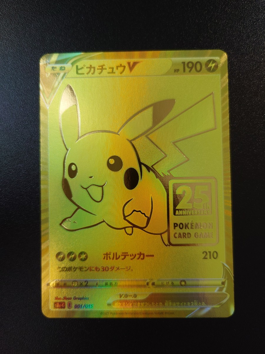 【大人気】ピカチュウV 25th ボルテッカー ポケモンカードゲーム ソード シールド 25th ANNIVERSARY GOLDEN BOX 収録 Pokemon s8a-g 2021