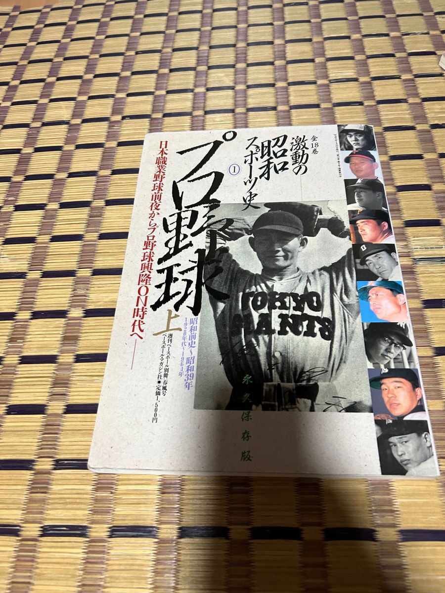 激動の昭和スポーツ史（プロ野球）