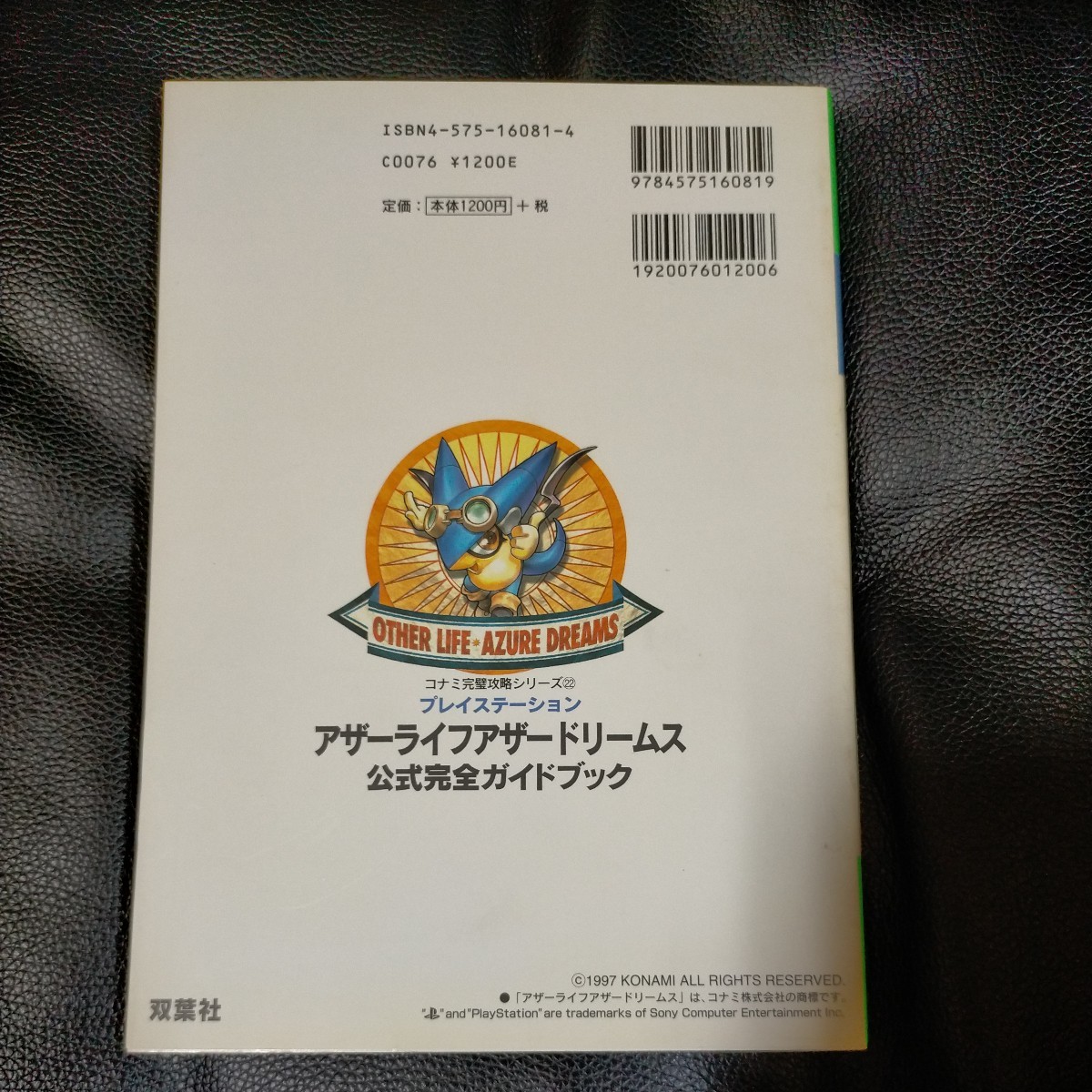 アザーライフアザードリームス 公式完全ガイドブック コナミ完璧攻略シリーズ２２コナミ完璧攻略シリ−ズ２２／ゲーム攻略本 (その他)_画像2