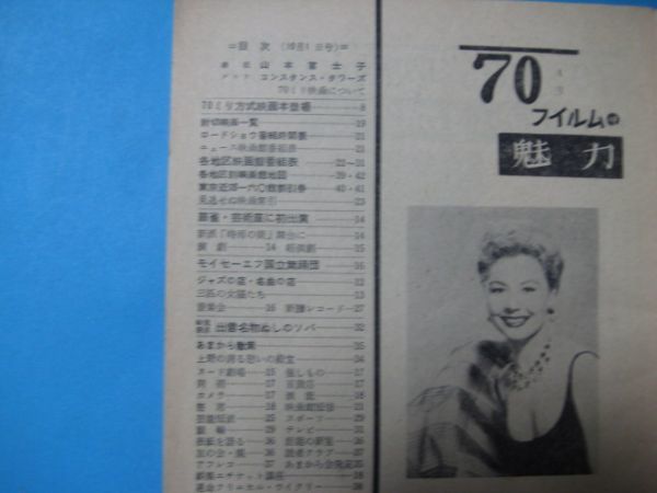 な1454週刊娯楽東京 1959年 昭和34年10月1日号　表紙山本富士子　映画_画像4