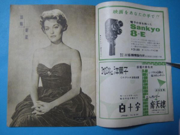 な1454週刊娯楽東京 1959年 昭和34年10月1日号　表紙山本富士子　映画_画像3