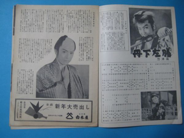 ぬ1725月刊プロ東映 1959 №2　表紙　中村錦之助 　大友柳太朗　市川右太衛門丹下左膳　殿様さま弥次喜多捕物道中_画像3